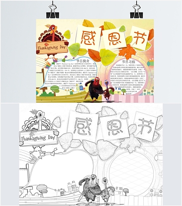 感恩节手抄报word模板