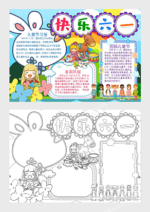 国际儿童节的传统习俗，儿童节快乐