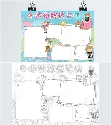 冬季健康预防传染病手抄报word模板