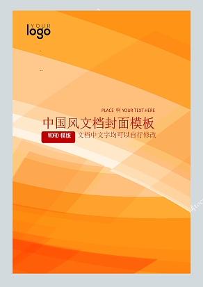 中国风文档封面模板