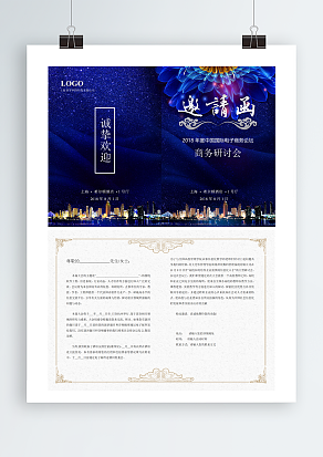 “诚挚欢迎”公司邀请函