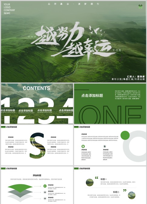 2025越努力越幸运新年商务励志动态PPT模板