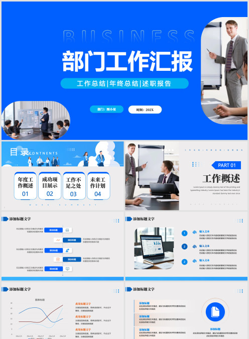 蓝色简约部门年终总结、年终工作汇报ppt模版
