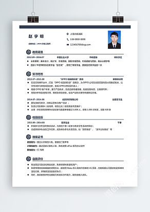 经典风格软件工程师简历模板