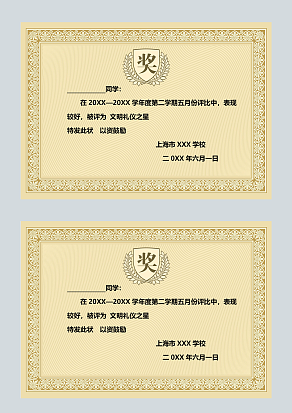 简约创意荣誉证书模板