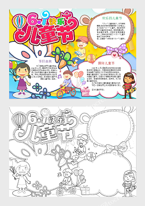 校园61儿童节校刊校报