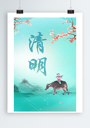 清明节 24节气（PSD版）