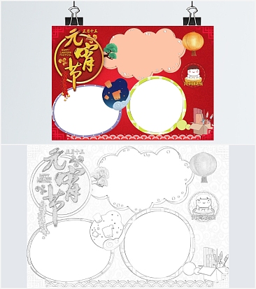 传统节日元宵佳节手抄报word模板