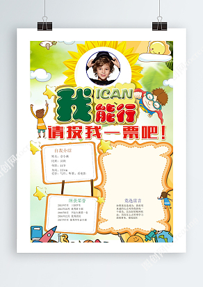 我可以我能行阳光向日葵word模板