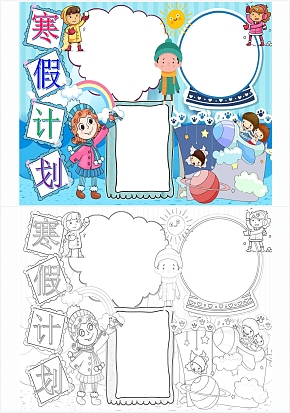 蓝色卡通·寒假计划手抄报通用word模板