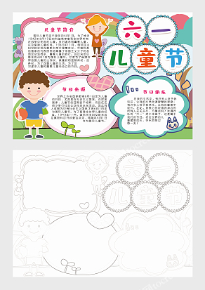 儿童节简介，儿童节的由来