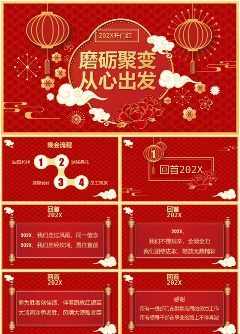 2022红色磨砺聚变从心出发新年开门红PPT模板