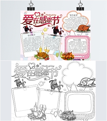 粉色感恩节手抄报通用word模板