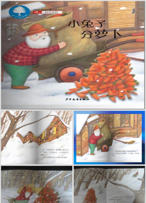 小兔子分萝卜绘本故事ppt