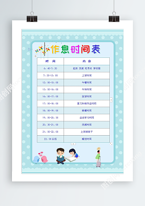 小清新蓝绿色背景卡通作息时间表