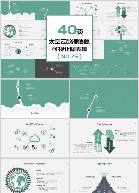40页太空云数据信息可视化PPT图表集