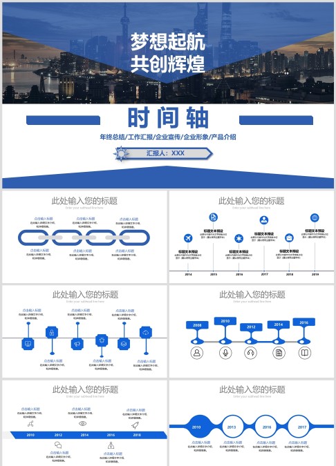 商务风企业发展大事件时间轴