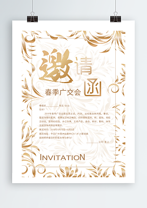 春季广交会邀请函