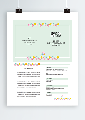 小清新双页公司邀请函