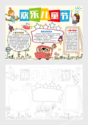 欢乐儿童节，儿童节的由来