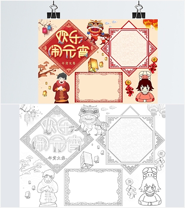 欢乐闹元宵手抄报word模板
