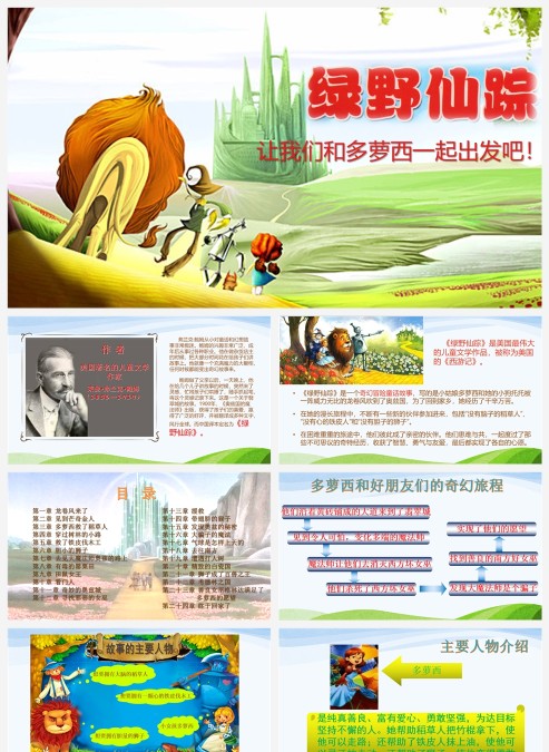 语文卡通绘本绿野仙踪教学PPT