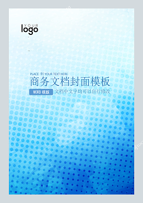 商务风格企业文档封面