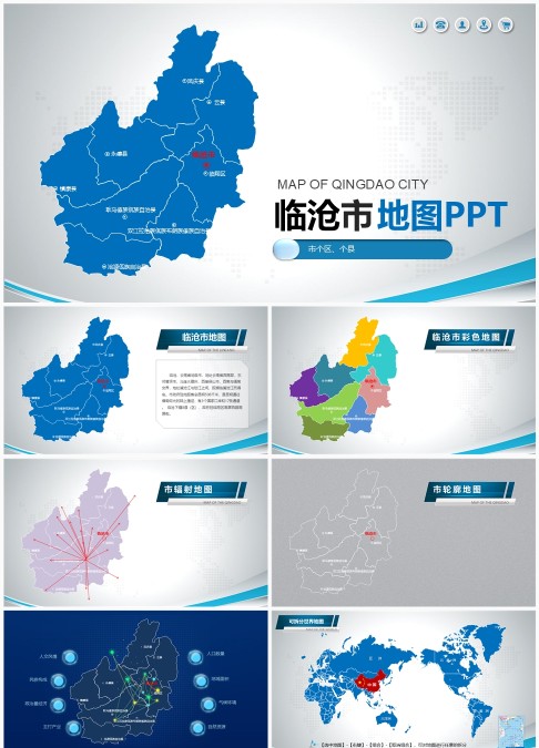云南省临沧市彩色矢量地图ppt