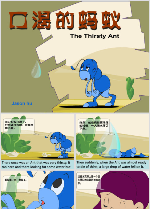 口渴的蚂蚁中英文对照绘本PPT