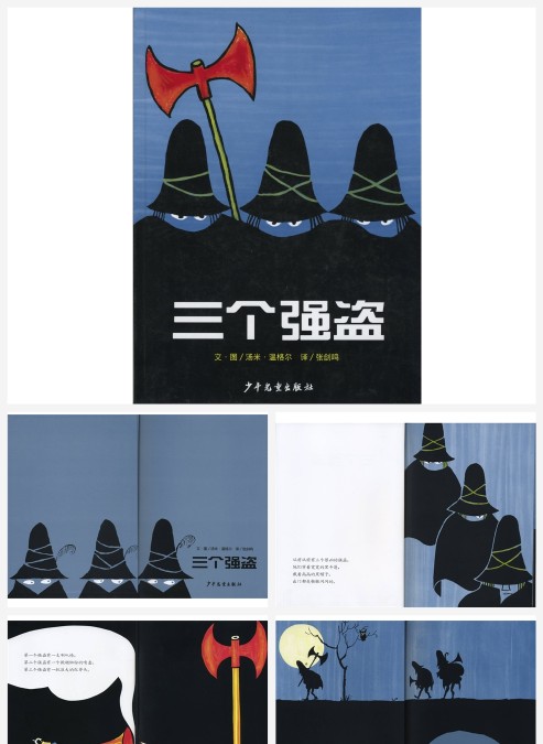 语文绘本三个强盗PPT