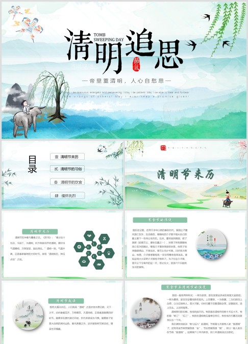 绿色简约中国传统节日清明节PPT模板
