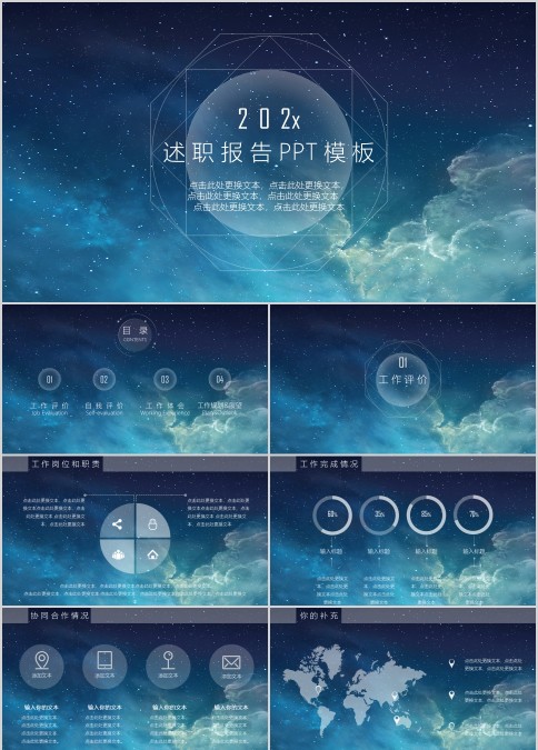 蓝色大气未来科技风述职报告PPT模板