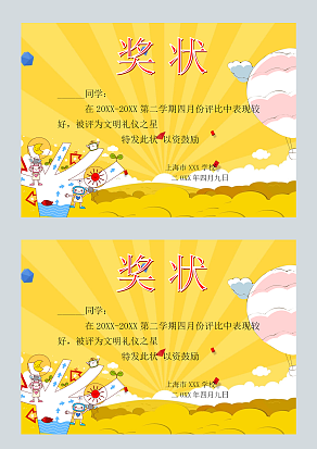 儿童卡通奖状word模板