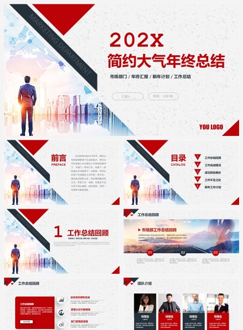 简约大气市场部门年终总结PPT模板