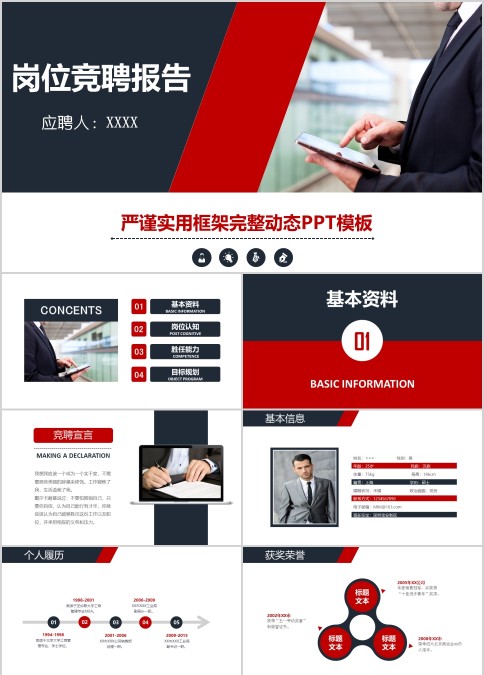 全动态简约个人求职简历述职岗位竞聘ppt