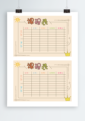 粉色卡通创意课程表