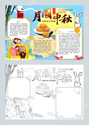 月圆中秋手抄报