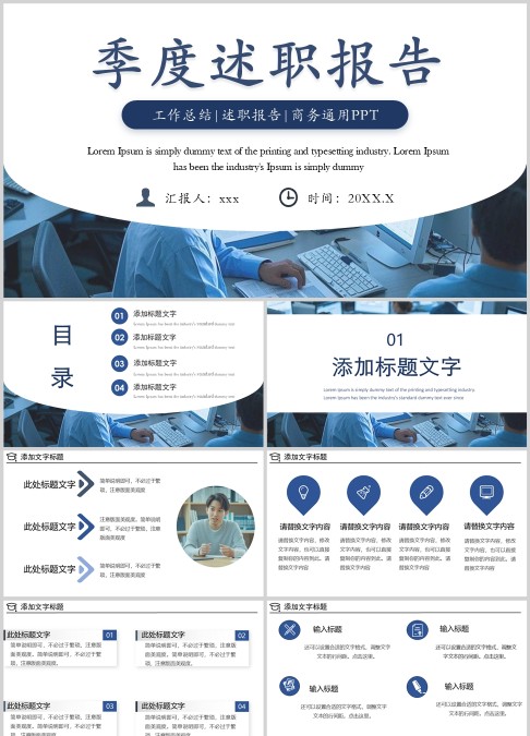 通用蓝色PPT模板