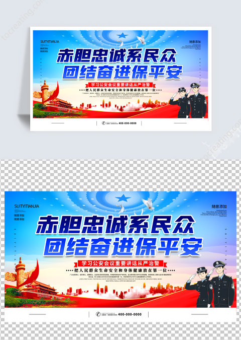 高清公安警察背景图片