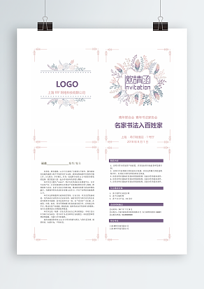 多页版创意邀请函