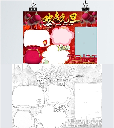 红色欢度元旦手抄报word模板