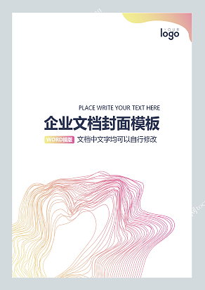 无规则粉色丝线中国风企业文档封面模板