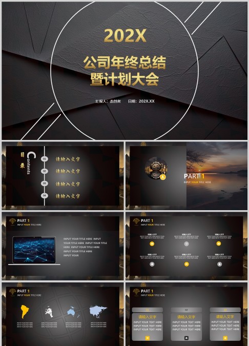 公司年终总结暨计划大会PPT模板