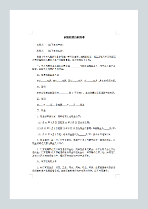 农田租赁合同范本