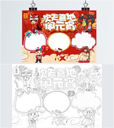 红色元宵节卡通插画小报word模板