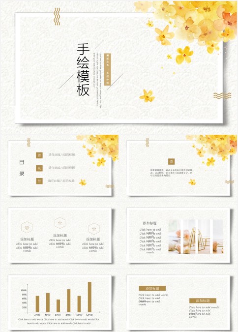 手绘文艺风格工作总结模板