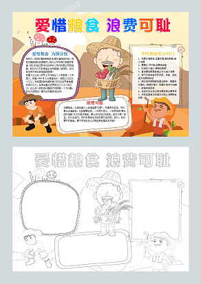 爱惜粮食为国分忧卡通可爱手抄报
