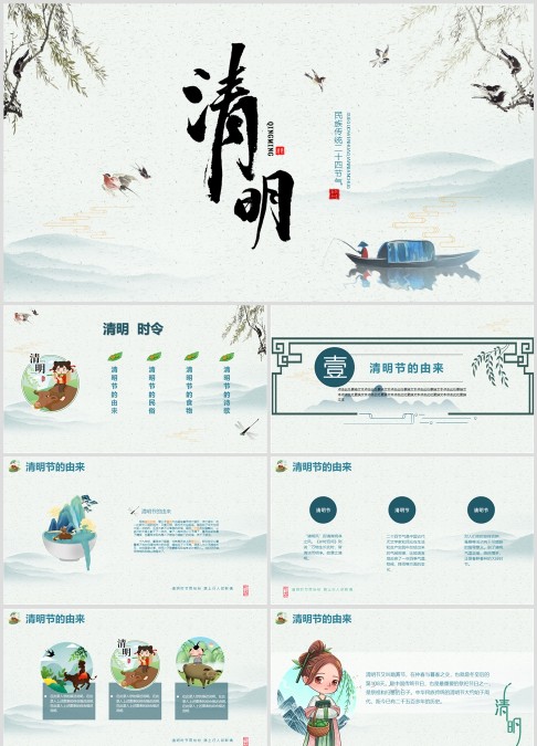 中国风清明节风俗简介PPT模板