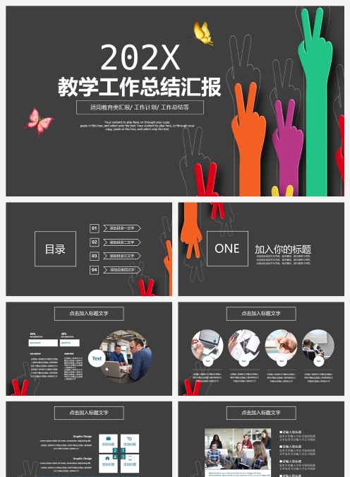 教学工作总结汇报教师工作总结PPT