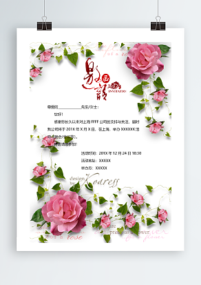 鲜花边框小清新邀请函
